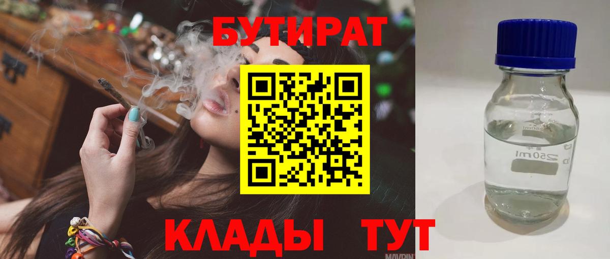 Бутират вода  Вход с VPN  Ухта 