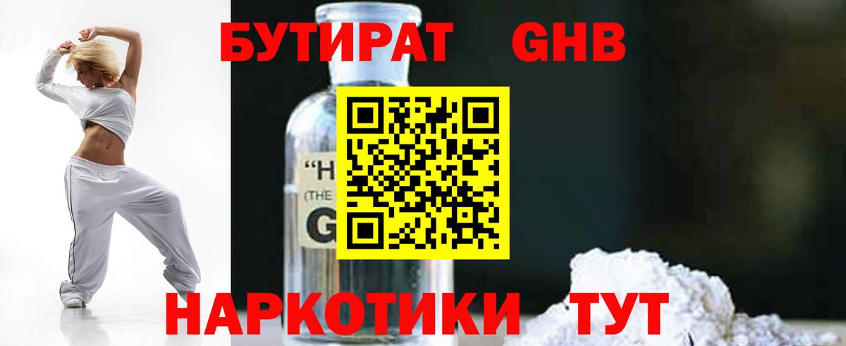 Бутират бутандиол Ухта